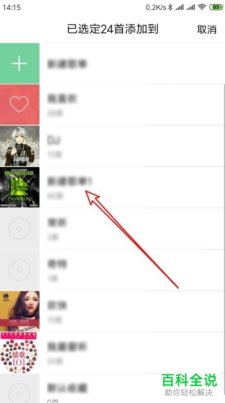 手机QQ音乐app内如何将正在收听的音乐添加至歌单内