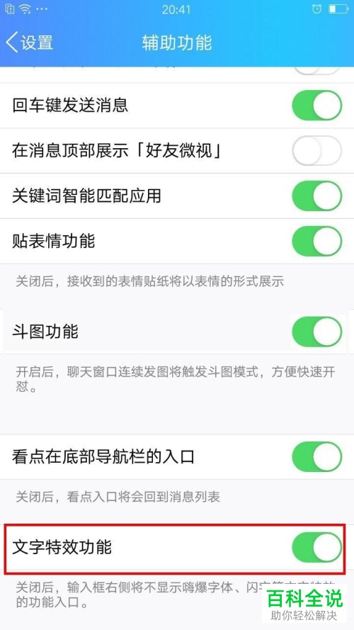 手机QQ文字特效的制作方式