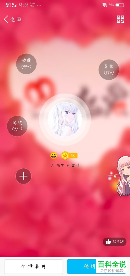 手机QQ软件个人名片的标签模式怎么开启