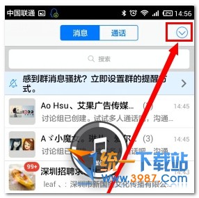 手机QQ怎么一次性发消息给多位好友?