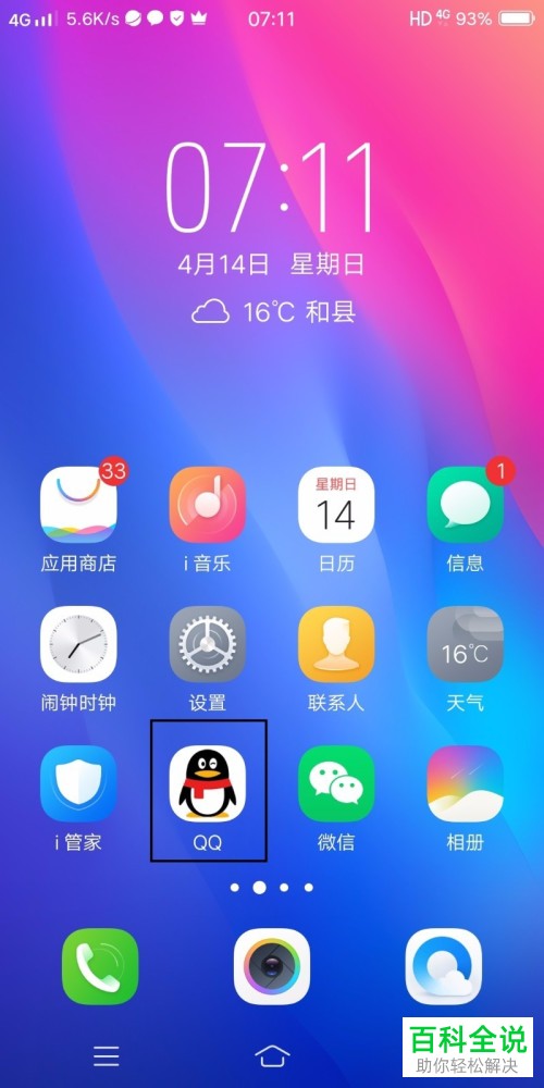 手机QQ怎么查看和某一个好友的相识时间