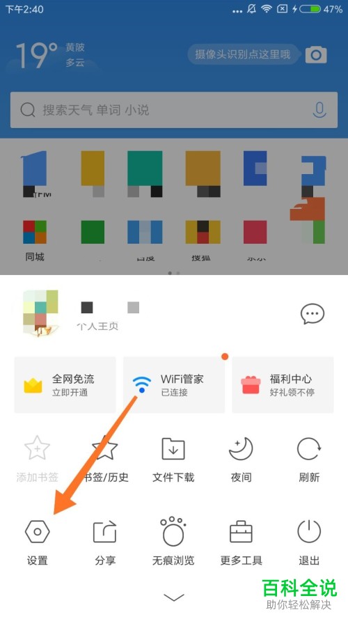 手机QQ浏览器浏览电脑网页的方法
