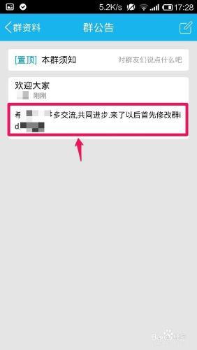 手机QQ怎么发布/编辑/删除群公告