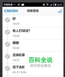 手机QQ个性签名历史记录怎么屏蔽