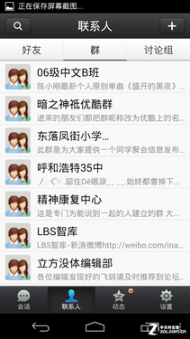 手机QQ2013安卓版使用教程