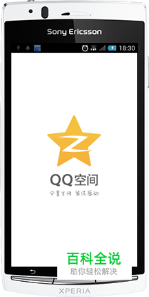 手机QQ空间怎么自定义手机标识