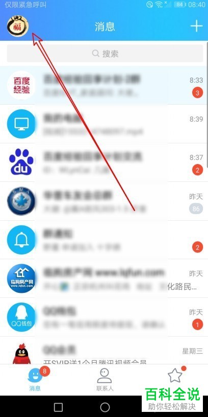 手机QQ软件腾讯微云中的文件如何下载