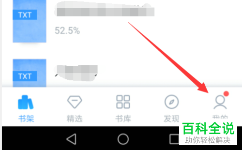 手机QQ阅读软件中自己的阅读基因如何设置