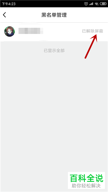 手机QQ看点中如何解除对他人的屏蔽