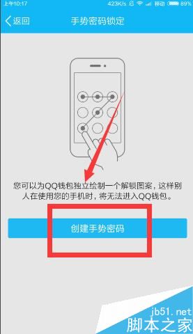 手机qq钱包如何设置手势密码 怎么给qq钱包加上密码更安全