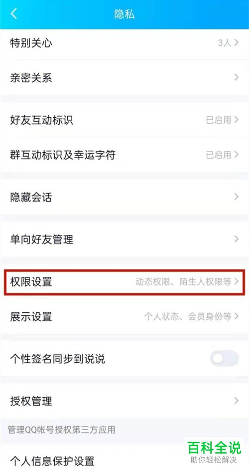 手机QQ如何开启空间私密模式