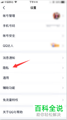 手机QQ如何不显示“幸运字符”