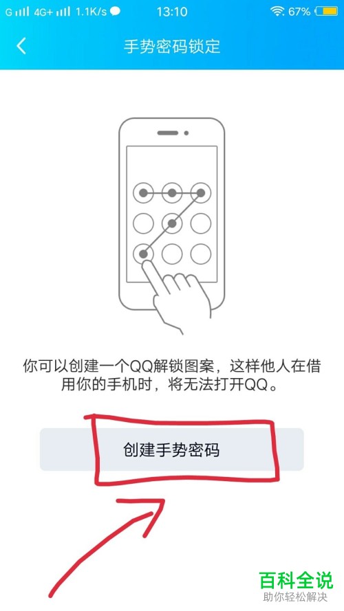 手机QQ如何启用设备锁、手势密码锁定功能
