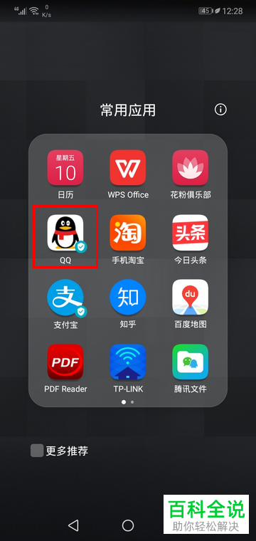 手机qq的置顶聊天如何设置？
