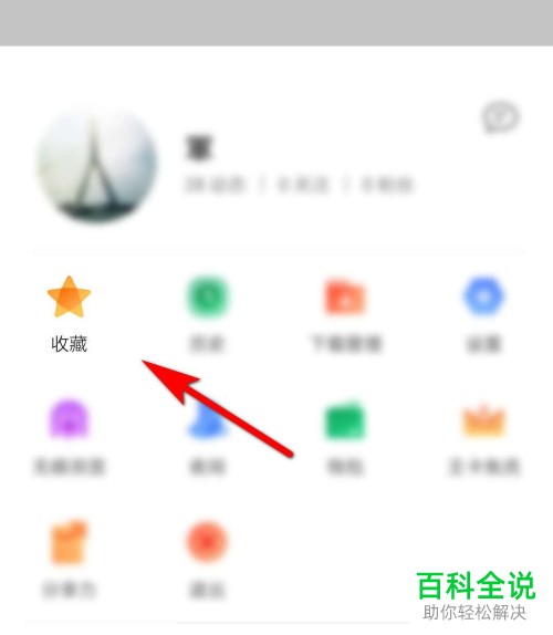 手机QQ浏览器软件收藏夹中的网址怎么打开