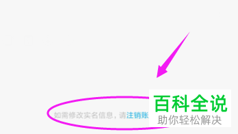 手机qq怎么将自己已实名认证的身份证注销掉