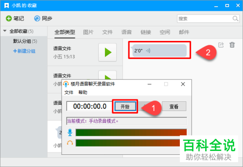 手机QQ中收藏的语音如何导出并转发好友