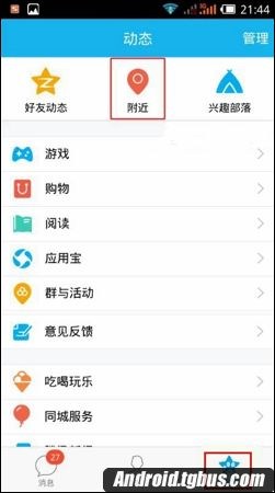 手机QQ穿越交友怎么玩?详细使用教程