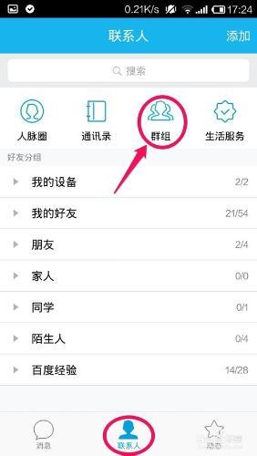 手机QQ怎么发布/编辑/删除群公告