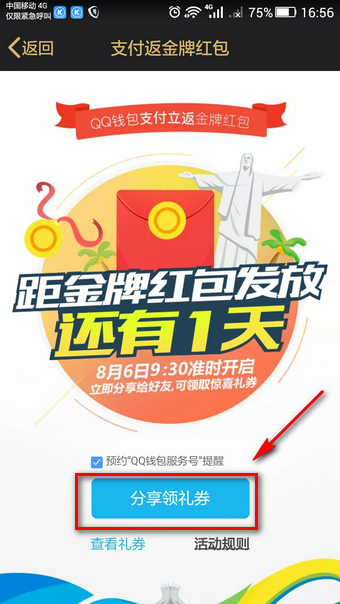 手机QQ怎么获得金牌红包