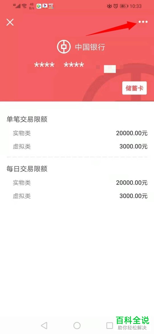 手机QQ中怎么将QQ钱包绑定的银行卡解除绑定