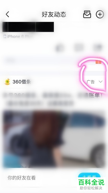 手机QQ怎么屏蔽空间广告