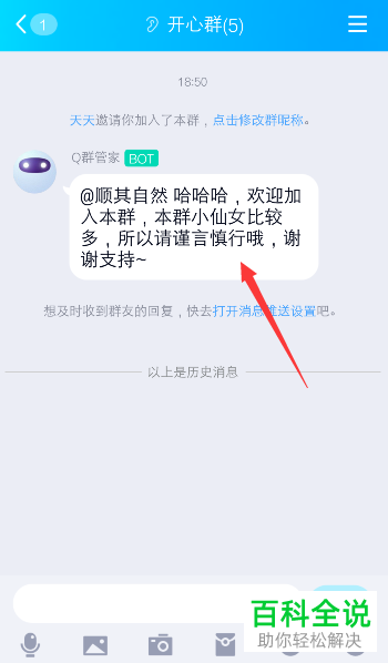 手机QQ如何设置qq群自动回复新人进群的欢迎语和入群提示