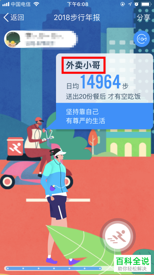 手机QQ运动2018步行年报如何查看