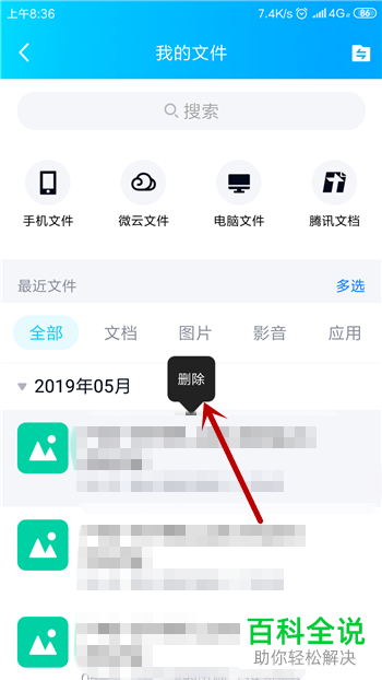 手机QQ软件中接收到的文件如何删除