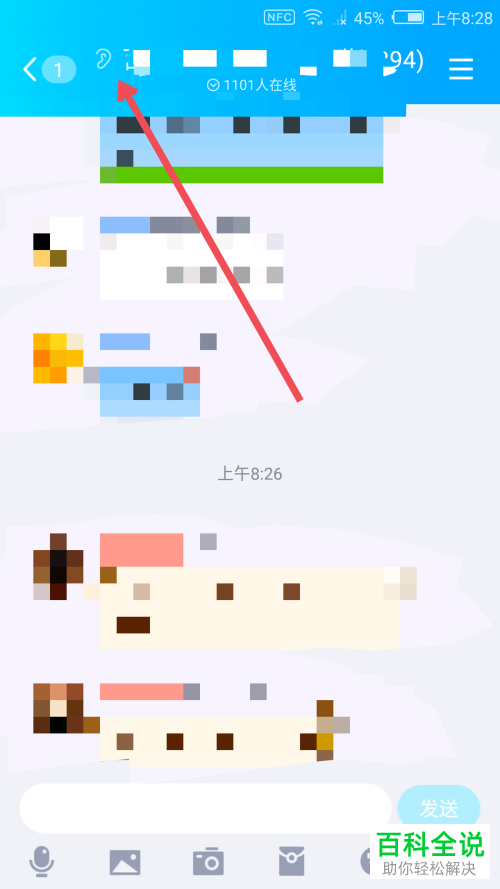 手机QQ中小耳朵图标是什么意思?怎么让其消失