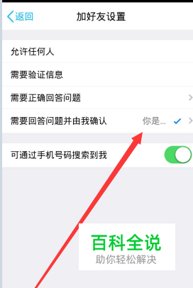 手机QQ怎样设置别人不能加你好友？