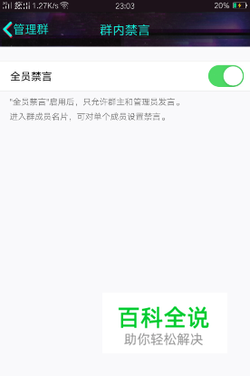 手机QQ群如何开启全员禁言?