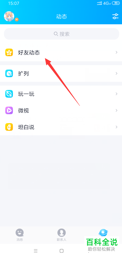 手机QQ怎么提现自己的空间直播收益