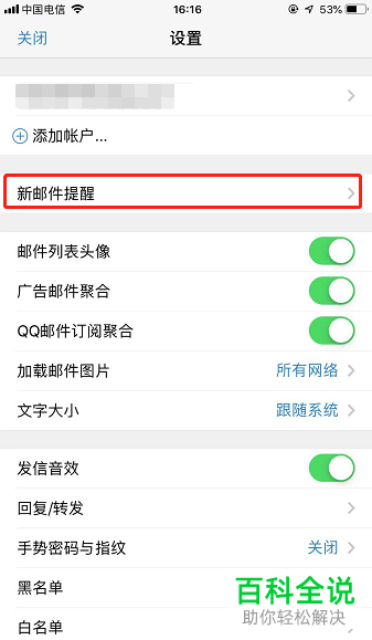 手机QQ邮箱中如何打开夜间免打扰功能