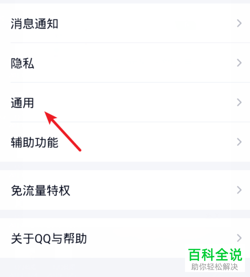 手机QQ里面怎么删除所有好友聊天记录
