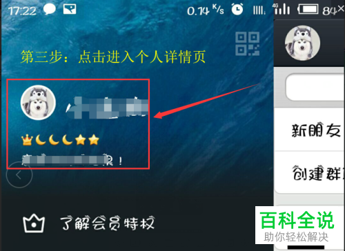 手机QQ怎么对自己的昵称进行修改