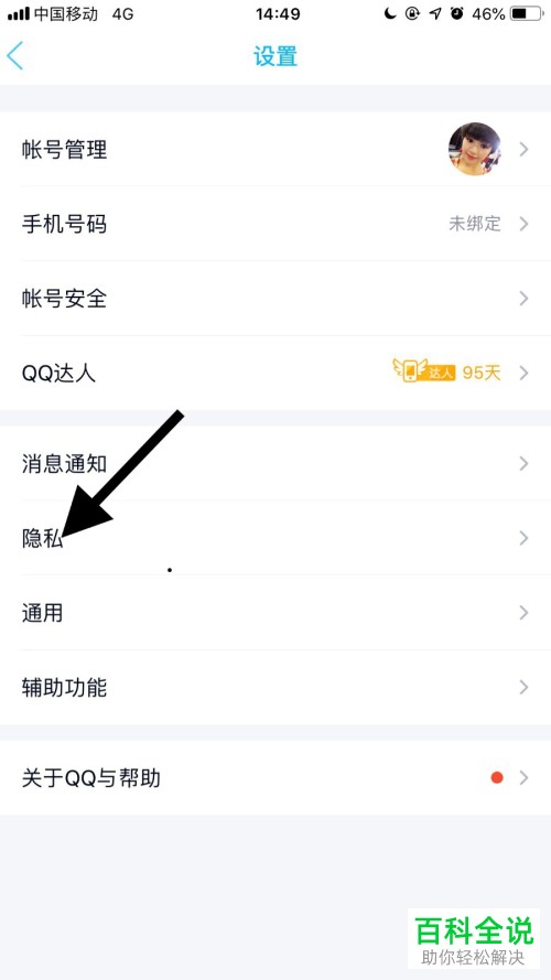 手机qq中陌生人拉我们进群怎样禁止？