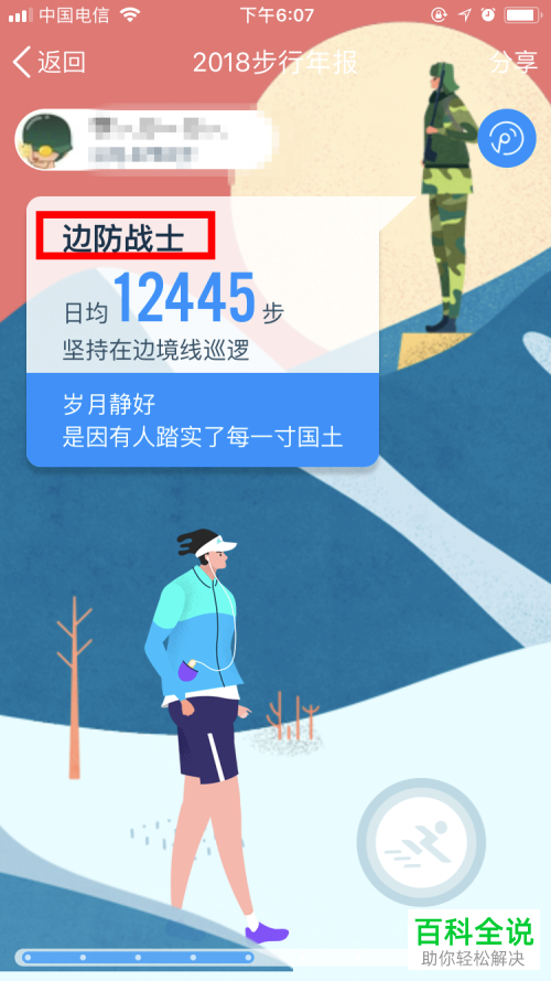 手机QQ运动2018步行年报如何查看