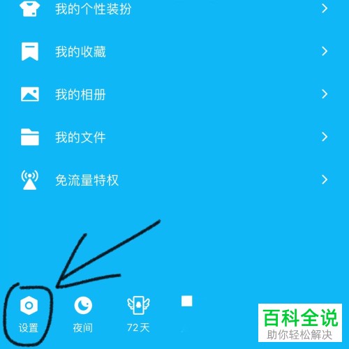 手机QQ上的聊天文件如何清理