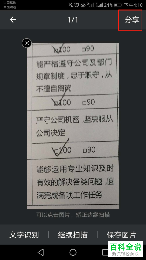 手机QQ邮箱软件扫描文件功能如何使用