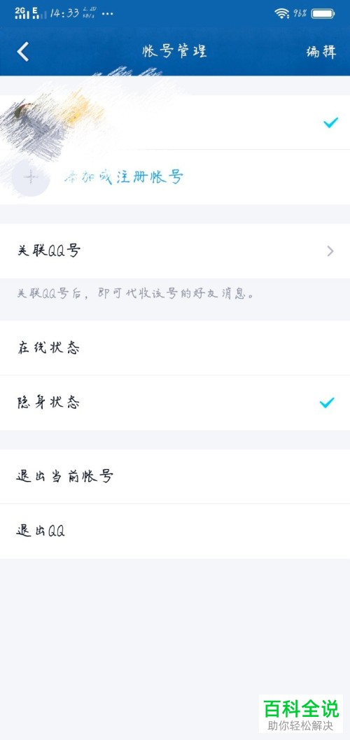 手机QQ怎么设置隐身状态