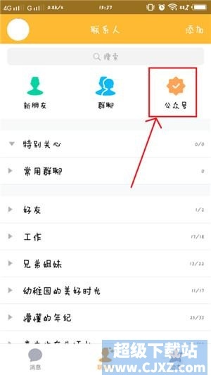 手机QQ推送消息如何轻松取消