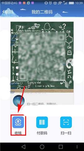 手机QQ扫二维码支付怎么设置收钱金额?