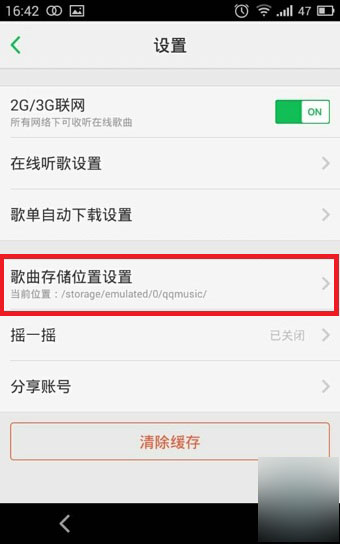 手机QQ音乐下载的歌曲在哪个文件夹里?歌曲保存文件路径设置与查看方法介绍