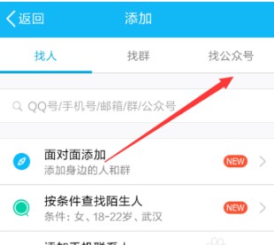 手机QQ有公众号吗