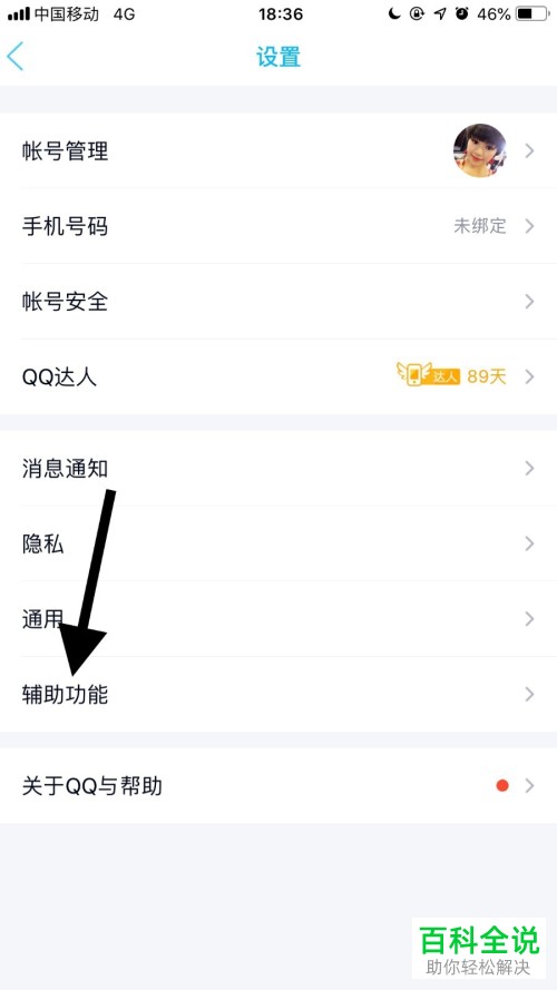 手机QQ软件的文字特效怎么开启