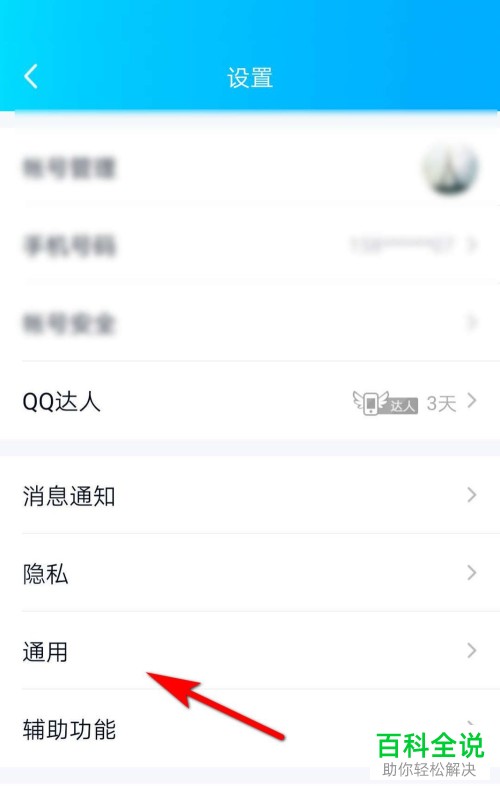 手机QQ软件的所有聊天记录怎么进行清除