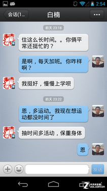 手机QQ2013安卓版使用教程