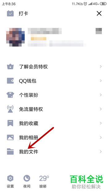 手机QQ软件中接收到的文件如何删除