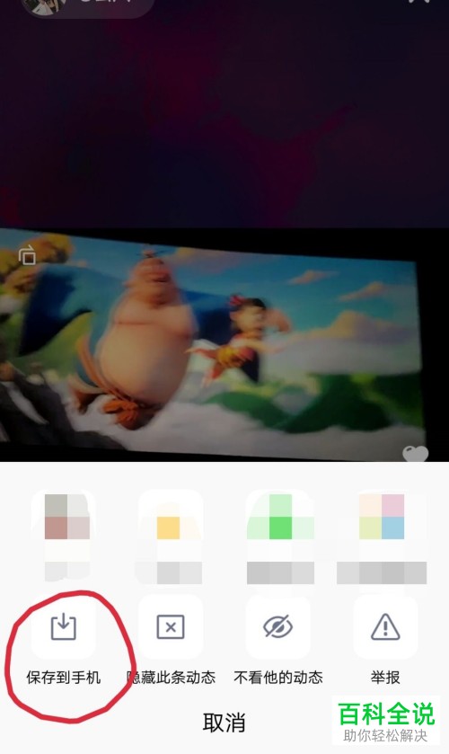 手机QQ软件空间中的视频怎么下载到手机上